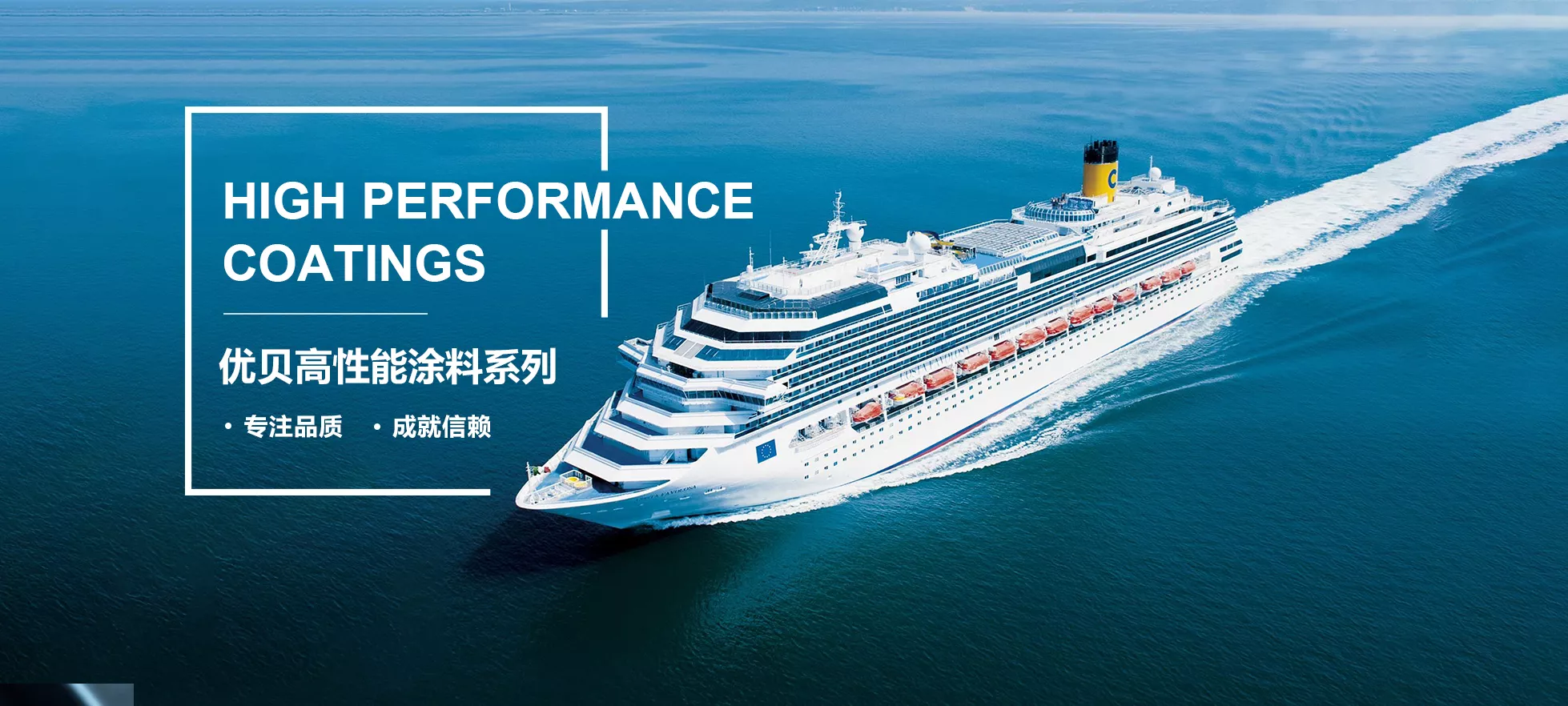 高性能工业涂料